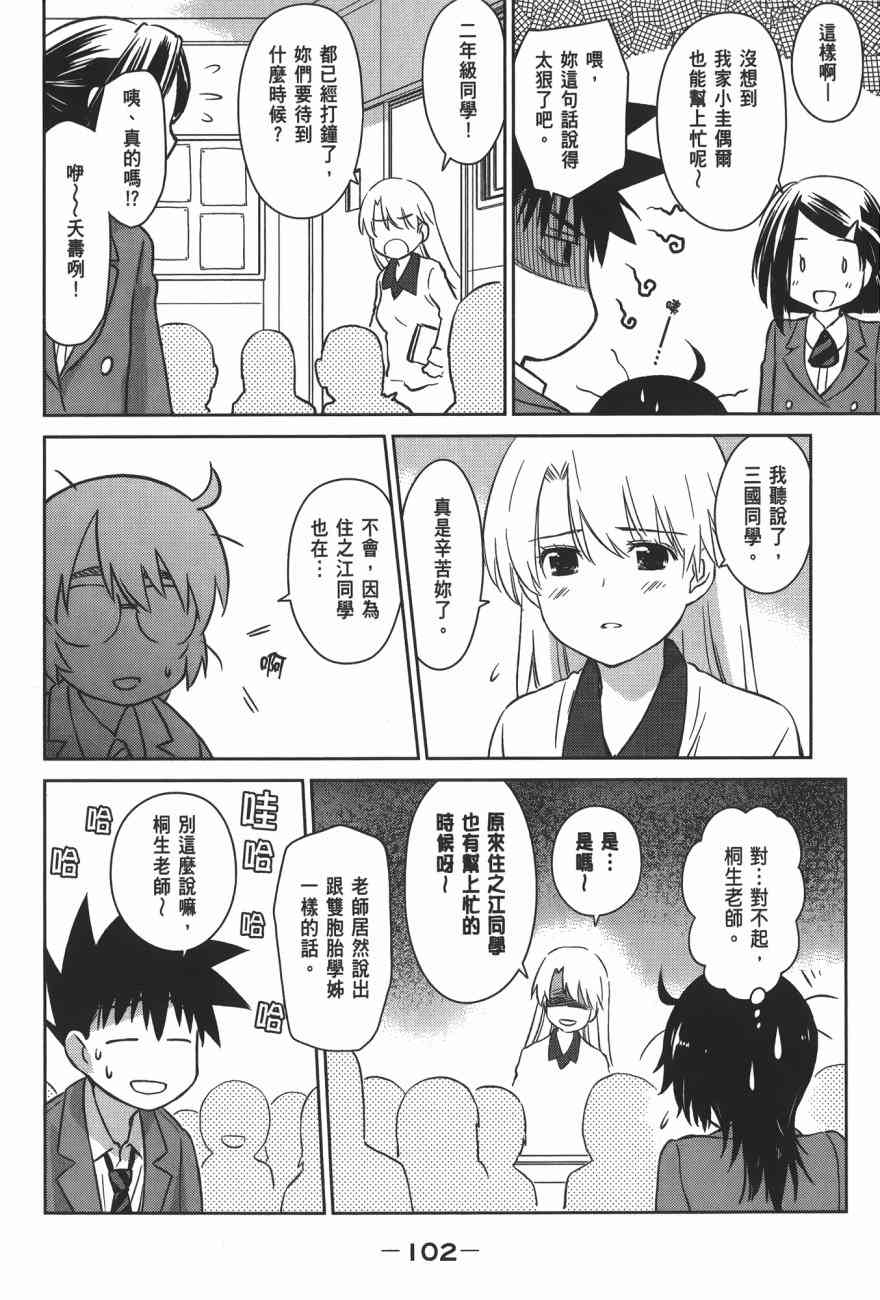 《kissxsis》漫画最新章节第16卷免费下拉式在线观看章节第【104】张图片