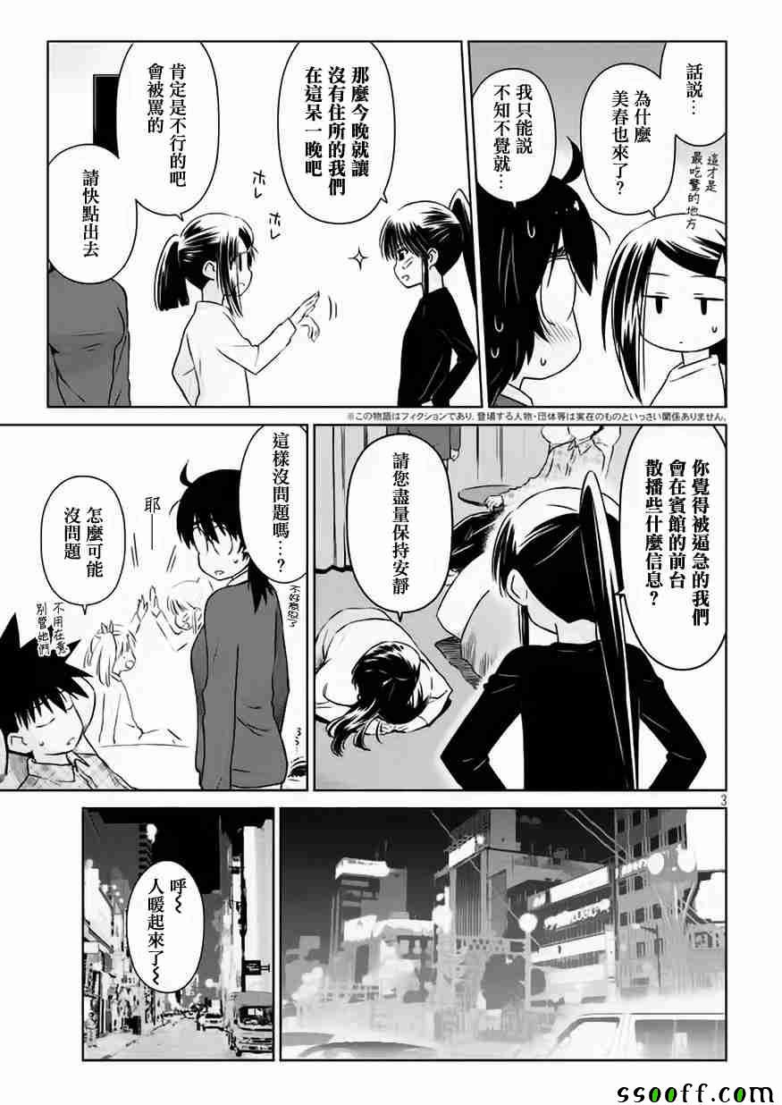 《kissxsis》漫画最新章节第109话免费下拉式在线观看章节第【3】张图片