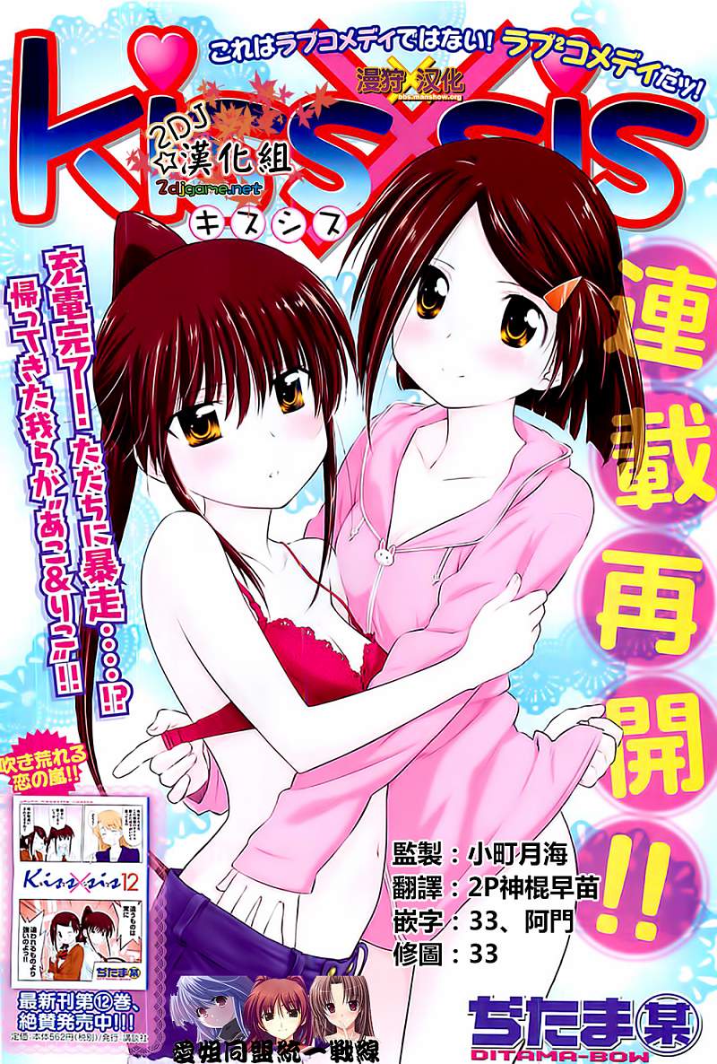 《kissxsis》漫画最新章节ch_75免费下拉式在线观看章节第【1】张图片