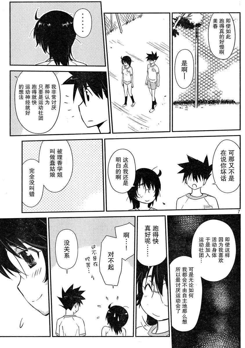 《kissxsis》漫画最新章节ch_65免费下拉式在线观看章节第【7】张图片