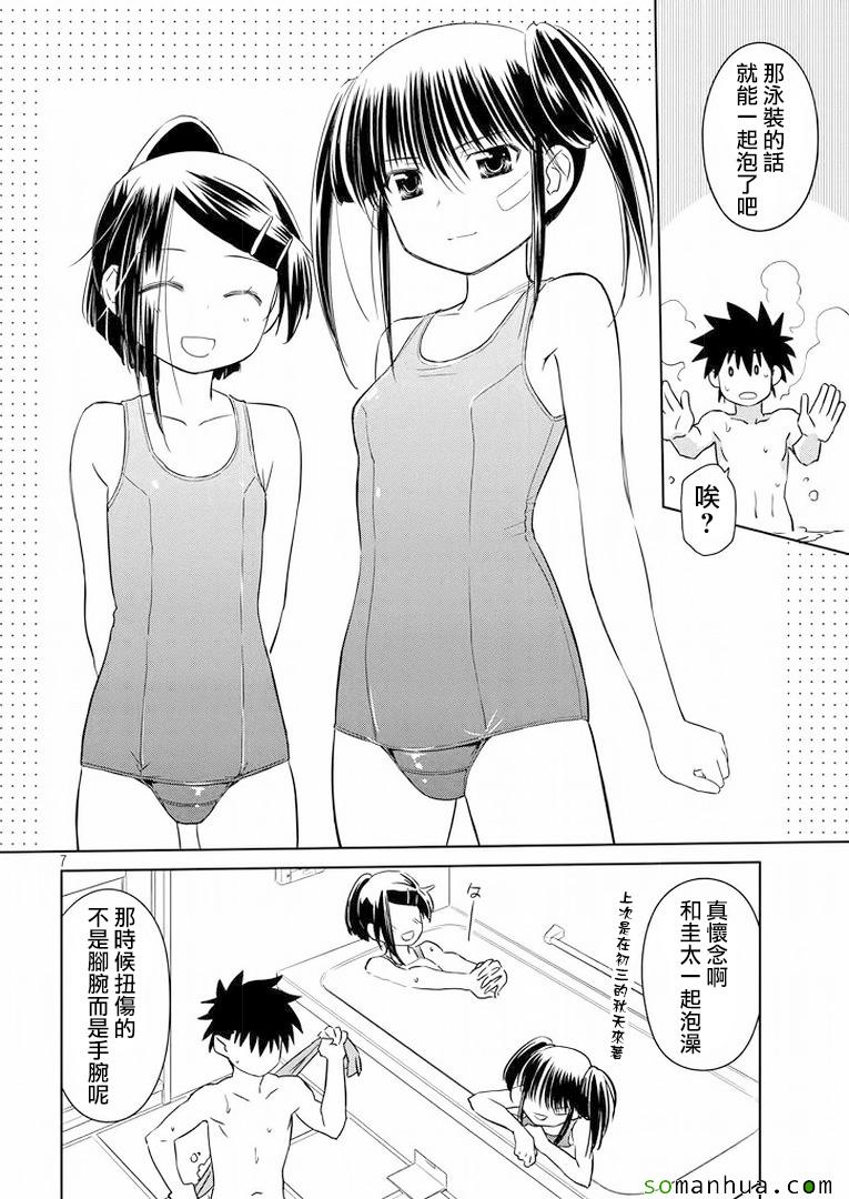 《kissxsis》漫画最新章节ch_92免费下拉式在线观看章节第【8】张图片