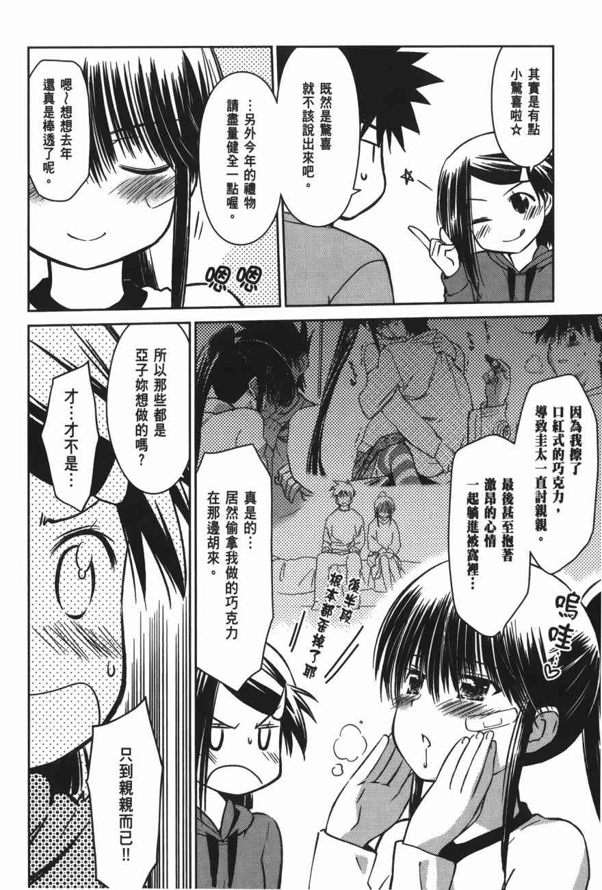 《kissxsis》漫画最新章节第16卷免费下拉式在线观看章节第【118】张图片