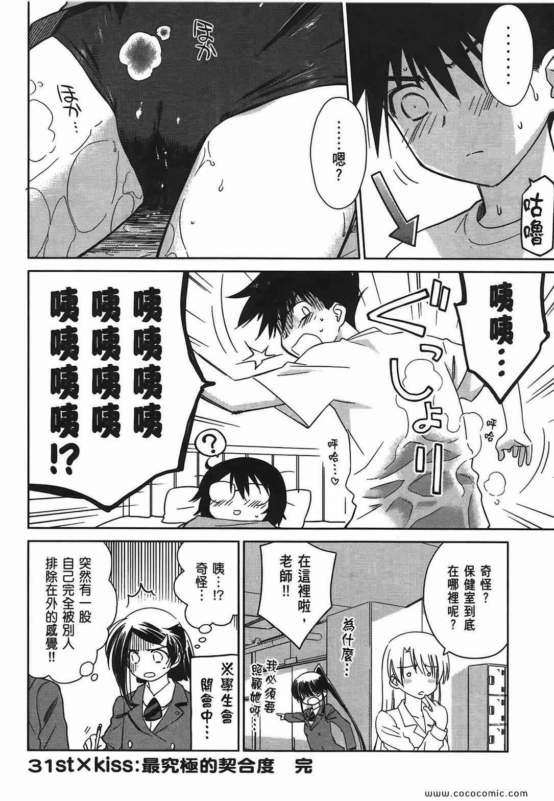 《kissxsis》漫画最新章节第6卷免费下拉式在线观看章节第【38】张图片