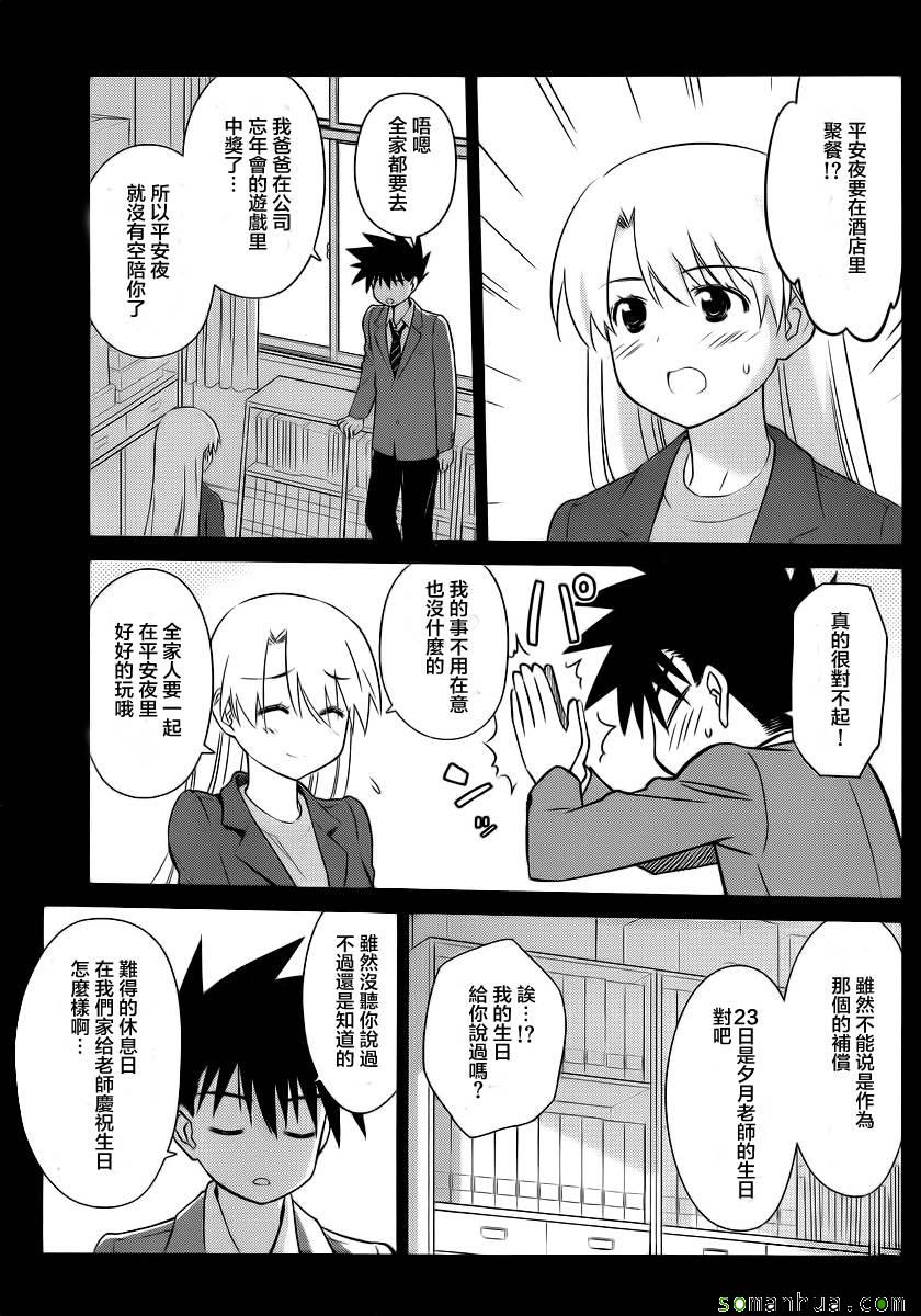 《kissxsis》漫画最新章节ch_85免费下拉式在线观看章节第【4】张图片