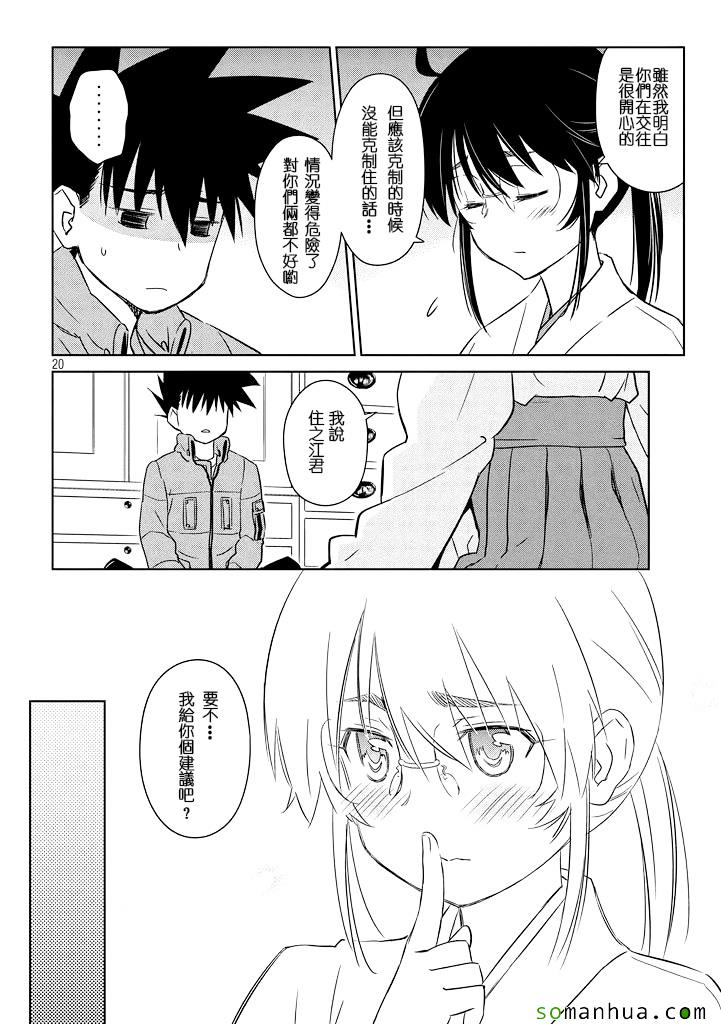 《kissxsis》漫画最新章节ch_88免费下拉式在线观看章节第【20】张图片