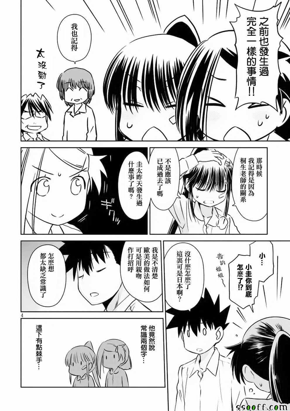 《kissxsis》漫画最新章节第104话免费下拉式在线观看章节第【5】张图片