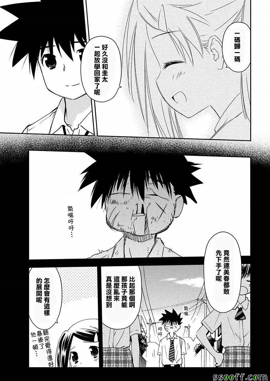 《kissxsis》漫画最新章节第127话免费下拉式在线观看章节第【13】张图片