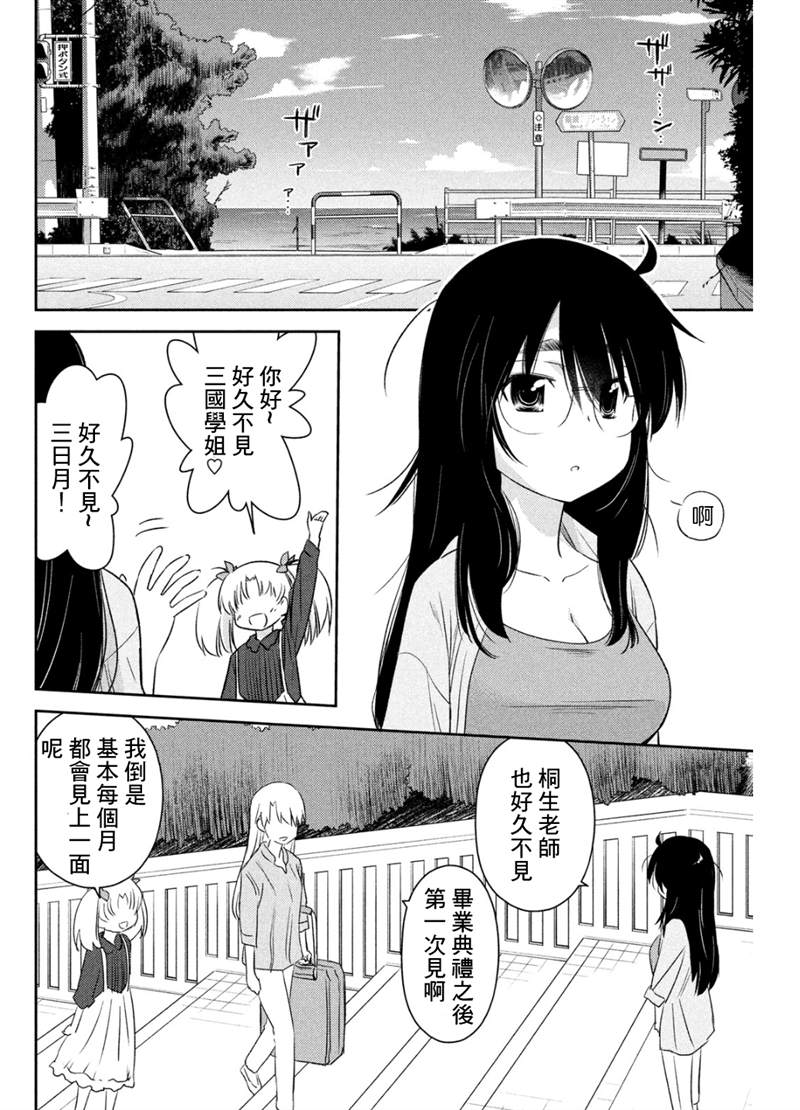 《kissxsis》漫画最新章节第154话免费下拉式在线观看章节第【9】张图片