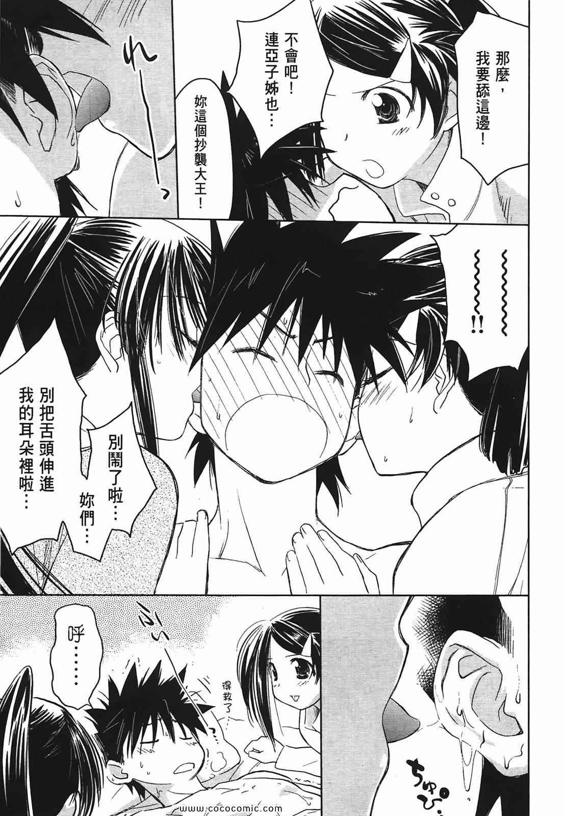 《kissxsis》漫画最新章节第3卷免费下拉式在线观看章节第【46】张图片