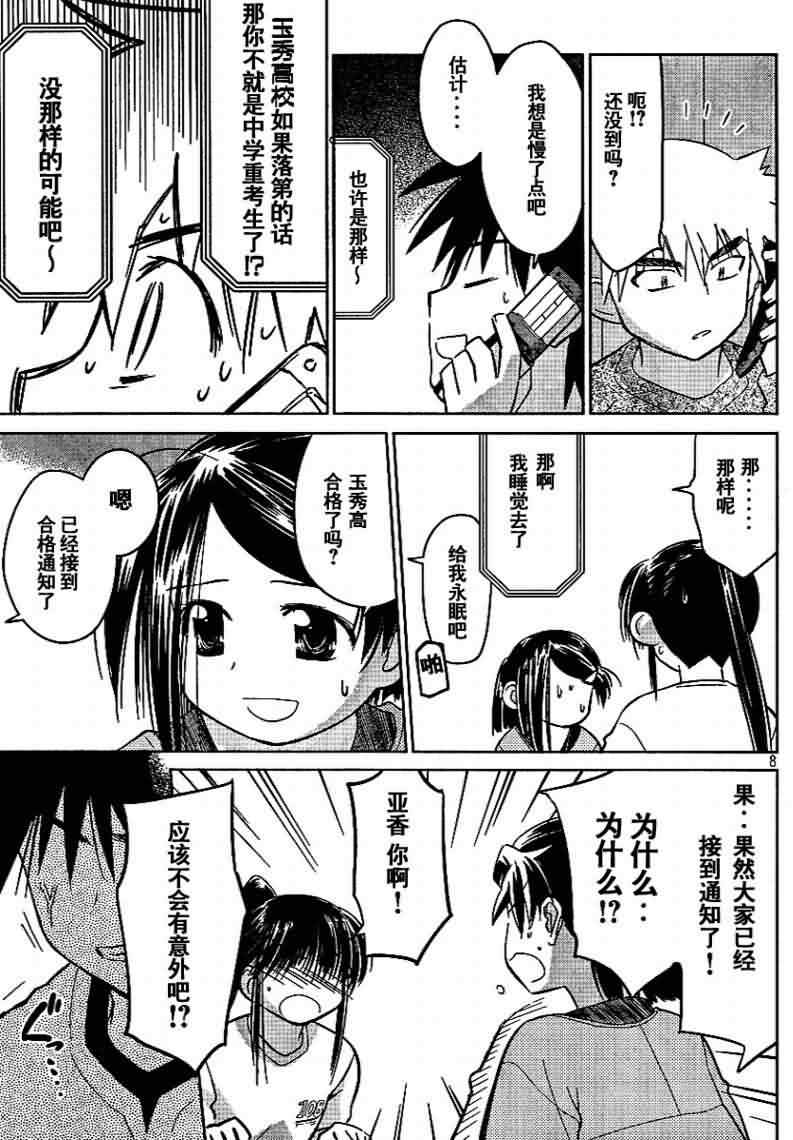 《kissxsis》漫画最新章节ch_18免费下拉式在线观看章节第【8】张图片