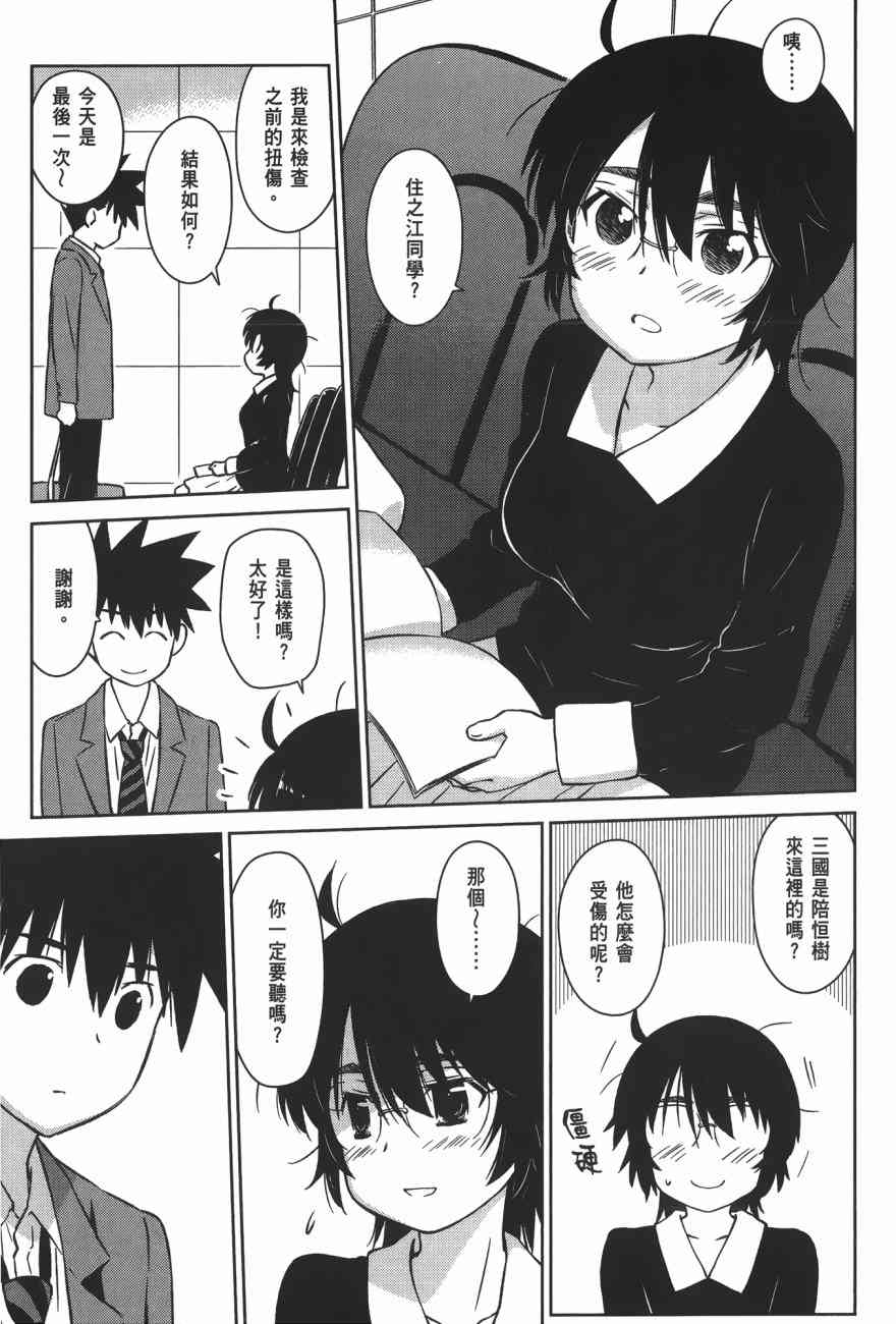 《kissxsis》漫画最新章节第16卷免费下拉式在线观看章节第【89】张图片