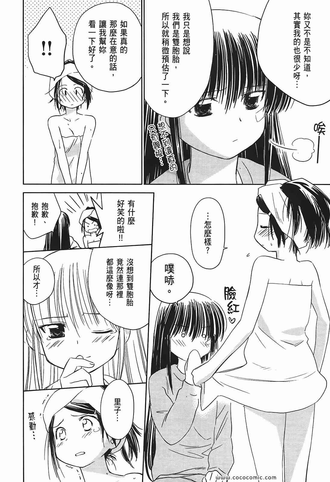 《kissxsis》漫画最新章节第2卷免费下拉式在线观看章节第【124】张图片