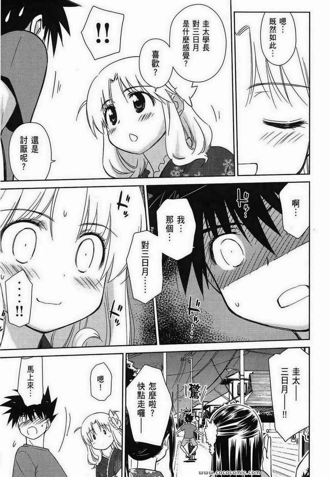 《kissxsis》漫画最新章节第9卷免费下拉式在线观看章节第【120】张图片