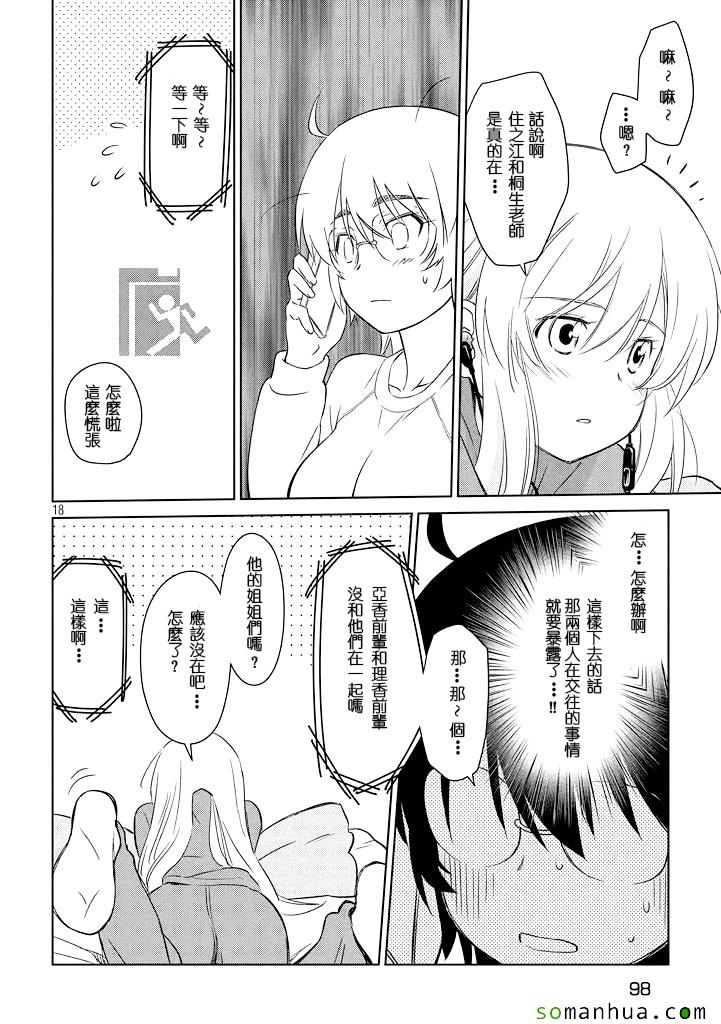 《kissxsis》漫画最新章节ch_88免费下拉式在线观看章节第【18】张图片