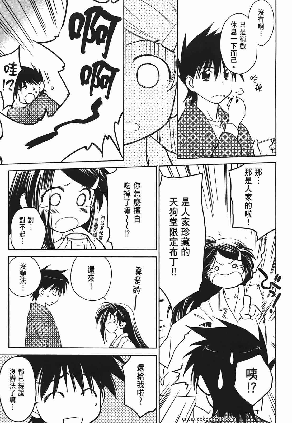 《kissxsis》漫画最新章节第3卷免费下拉式在线观看章节第【14】张图片