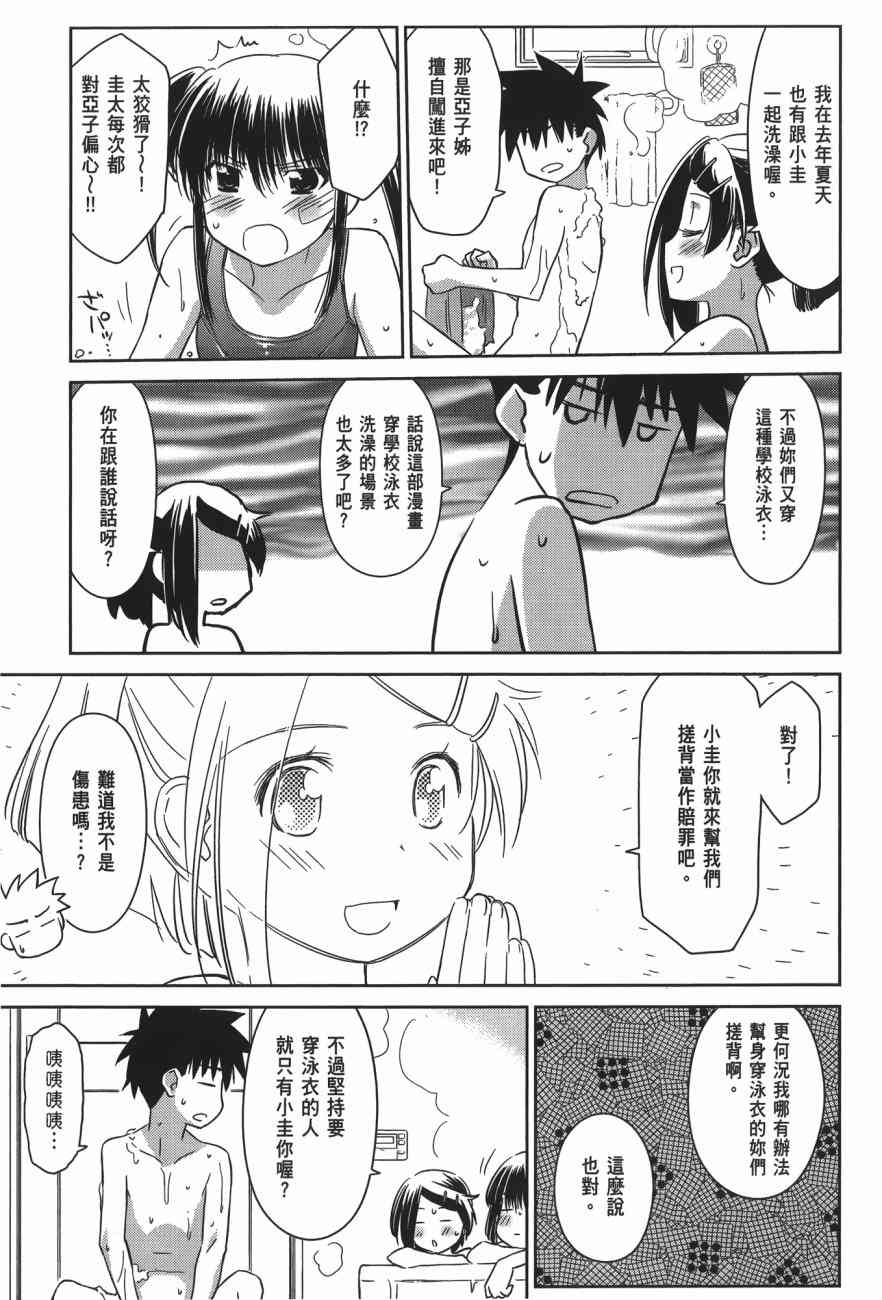 《kissxsis》漫画最新章节第15卷免费下拉式在线观看章节第【145】张图片