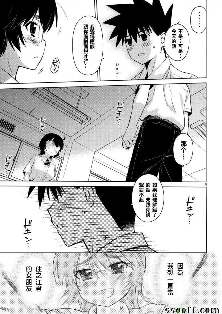 《kissxsis》漫画最新章节第120话免费下拉式在线观看章节第【9】张图片