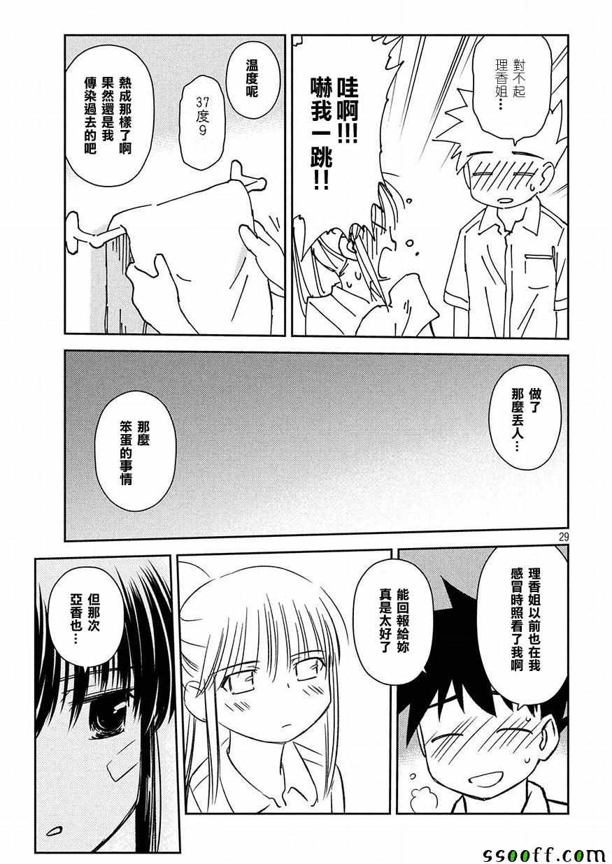 《kissxsis》漫画最新章节第131话免费下拉式在线观看章节第【28】张图片