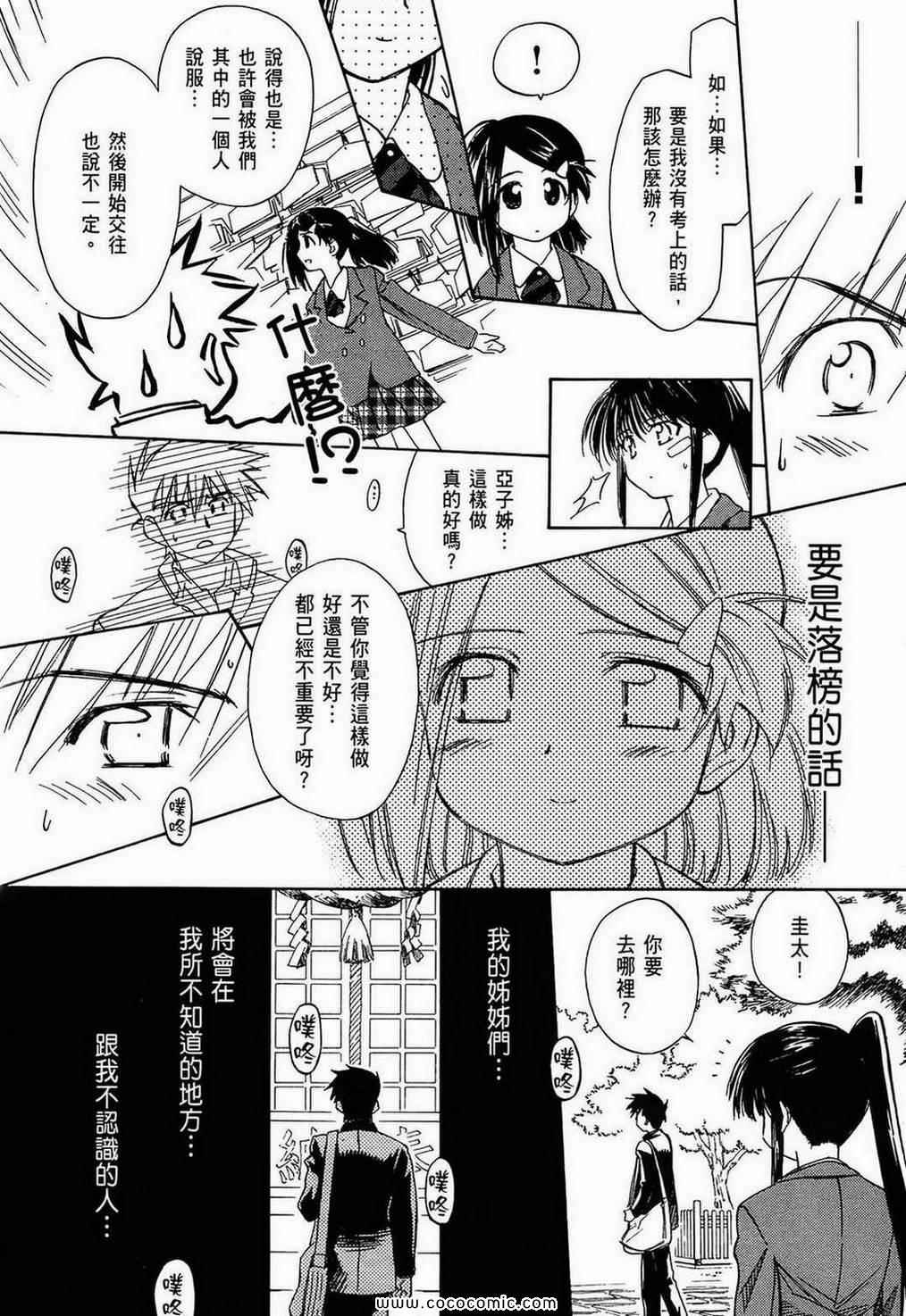 《kissxsis》漫画最新章节第1卷免费下拉式在线观看章节第【119】张图片