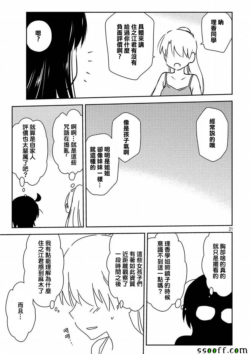 《kissxsis》漫画最新章节第129话免费下拉式在线观看章节第【21】张图片