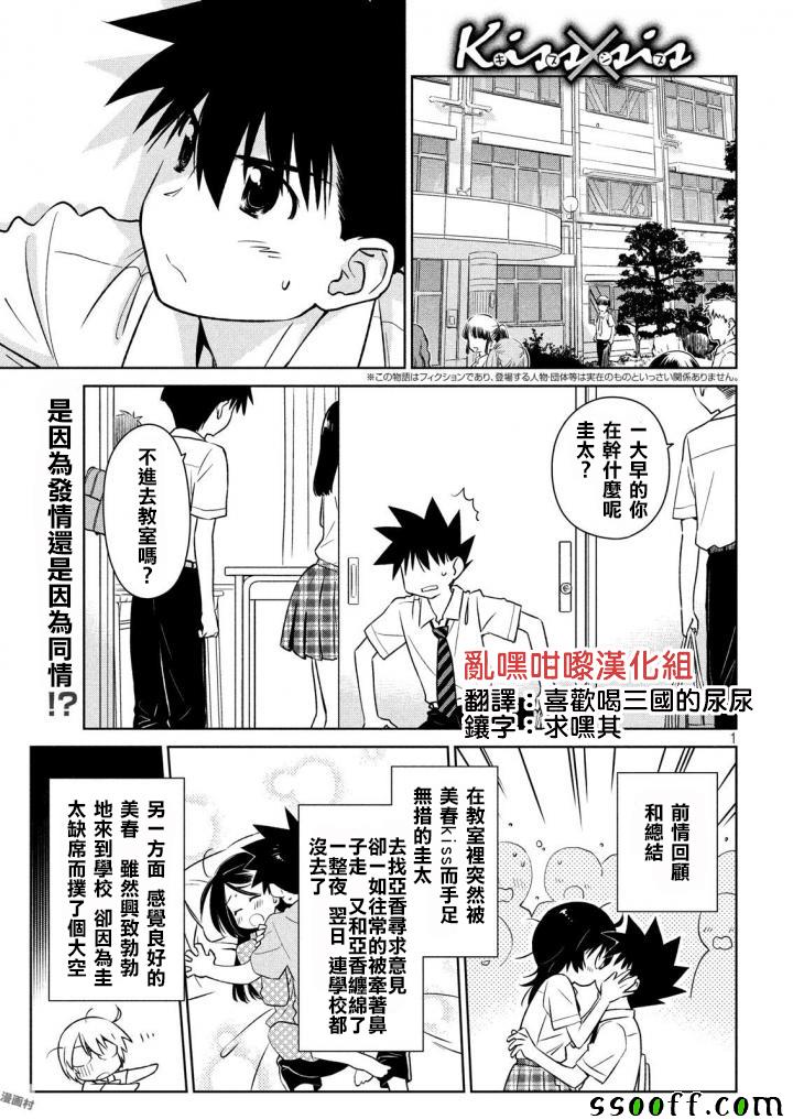 《kissxsis》漫画最新章节第120话免费下拉式在线观看章节第【1】张图片