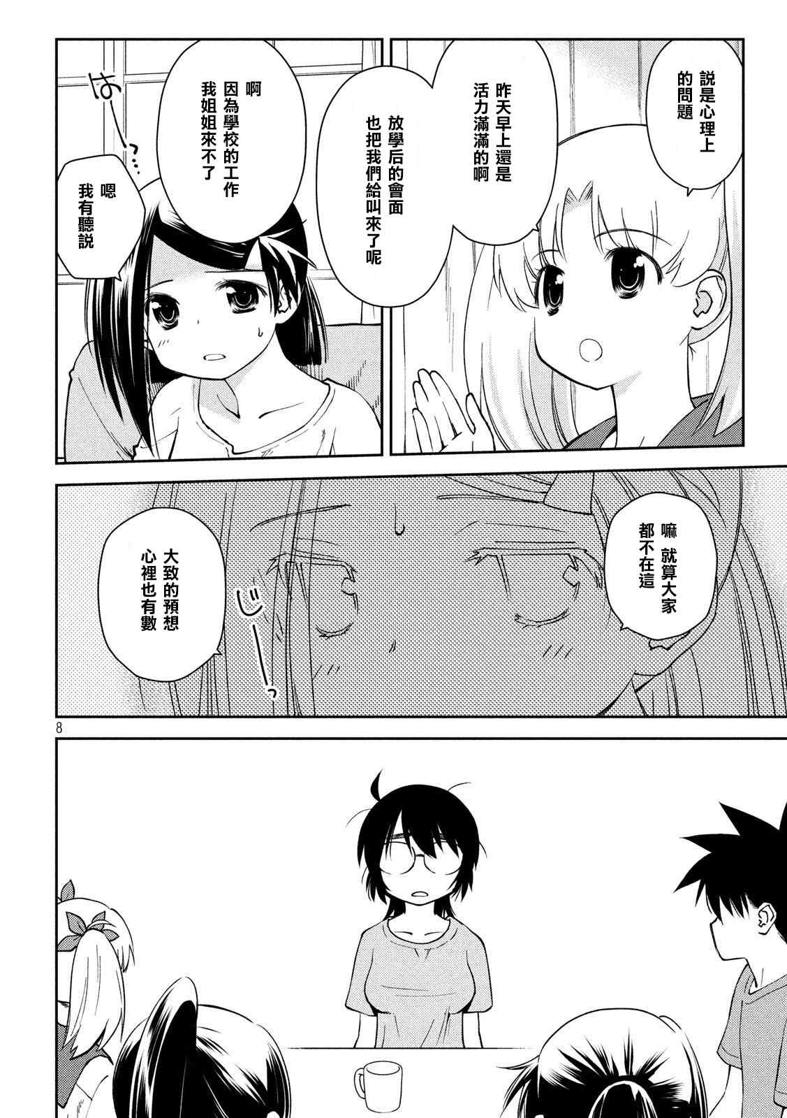 《kissxsis》漫画最新章节第140话 一夜过后免费下拉式在线观看章节第【8】张图片