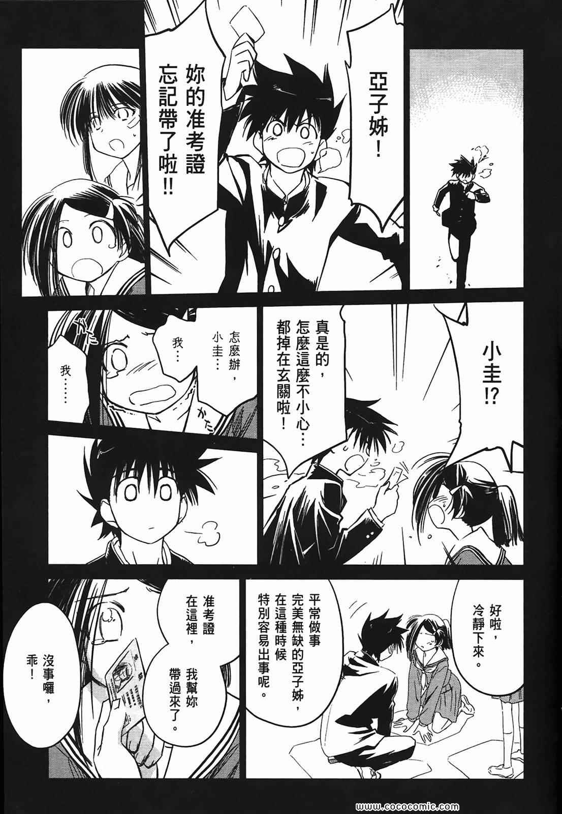 《kissxsis》漫画最新章节第3卷免费下拉式在线观看章节第【66】张图片