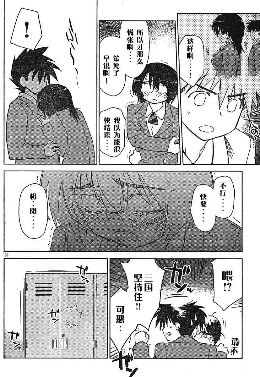 《kissxsis》漫画最新章节ch_24免费下拉式在线观看章节第【14】张图片