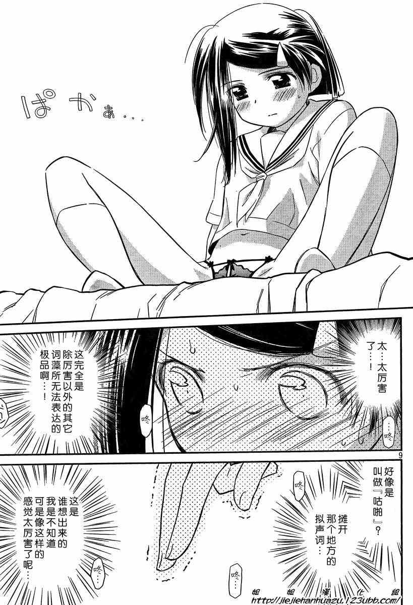 《kissxsis》漫画最新章节ch_61免费下拉式在线观看章节第【9】张图片