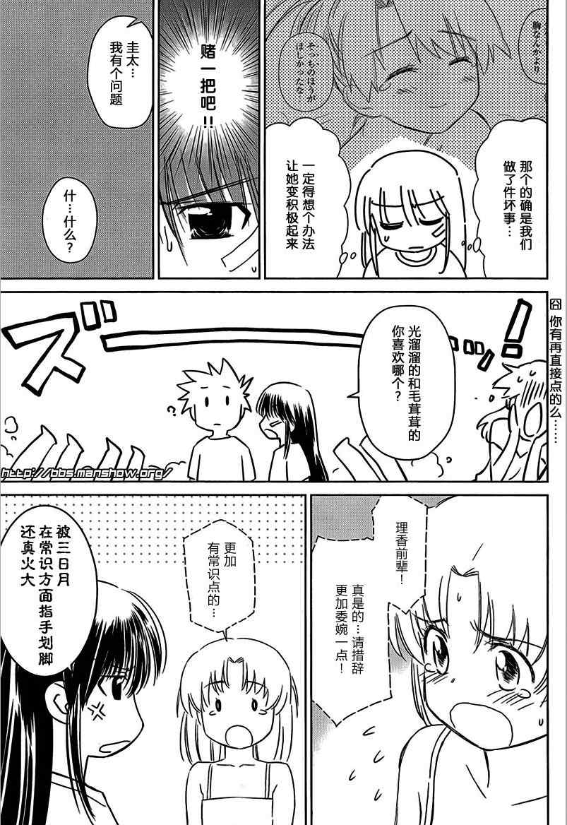 《kissxsis》漫画最新章节ch_45免费下拉式在线观看章节第【5】张图片