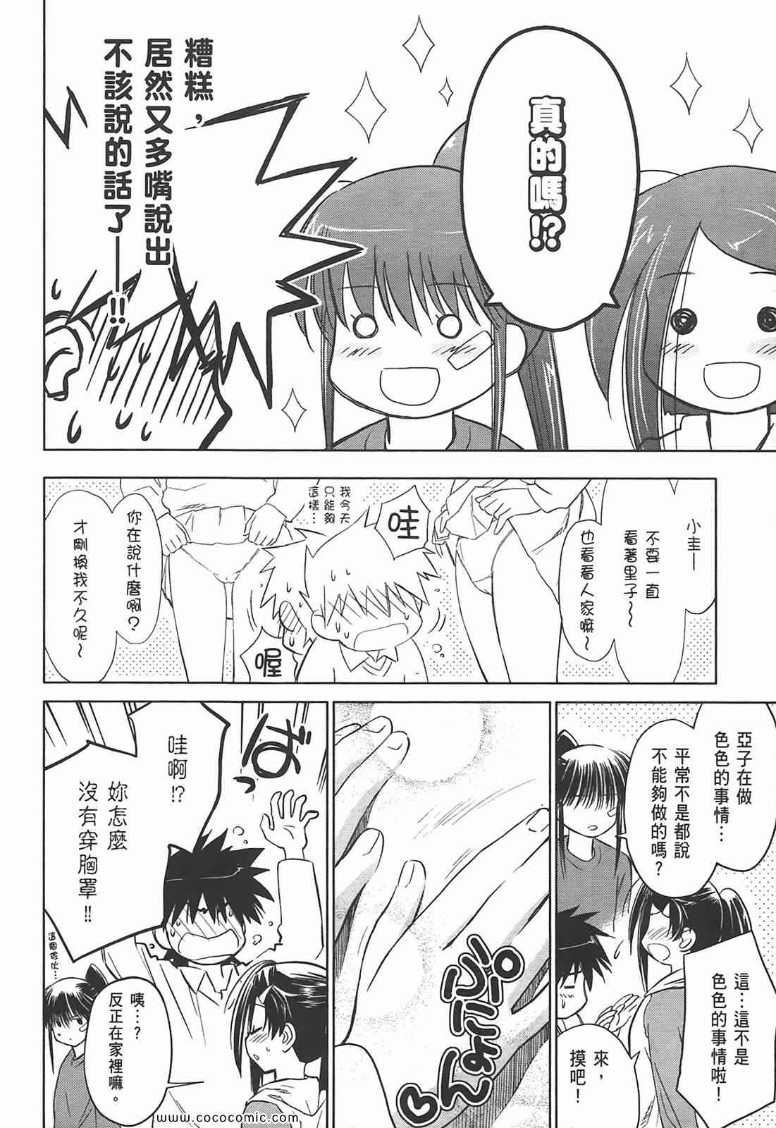 《kissxsis》漫画最新章节第4卷免费下拉式在线观看章节第【82】张图片