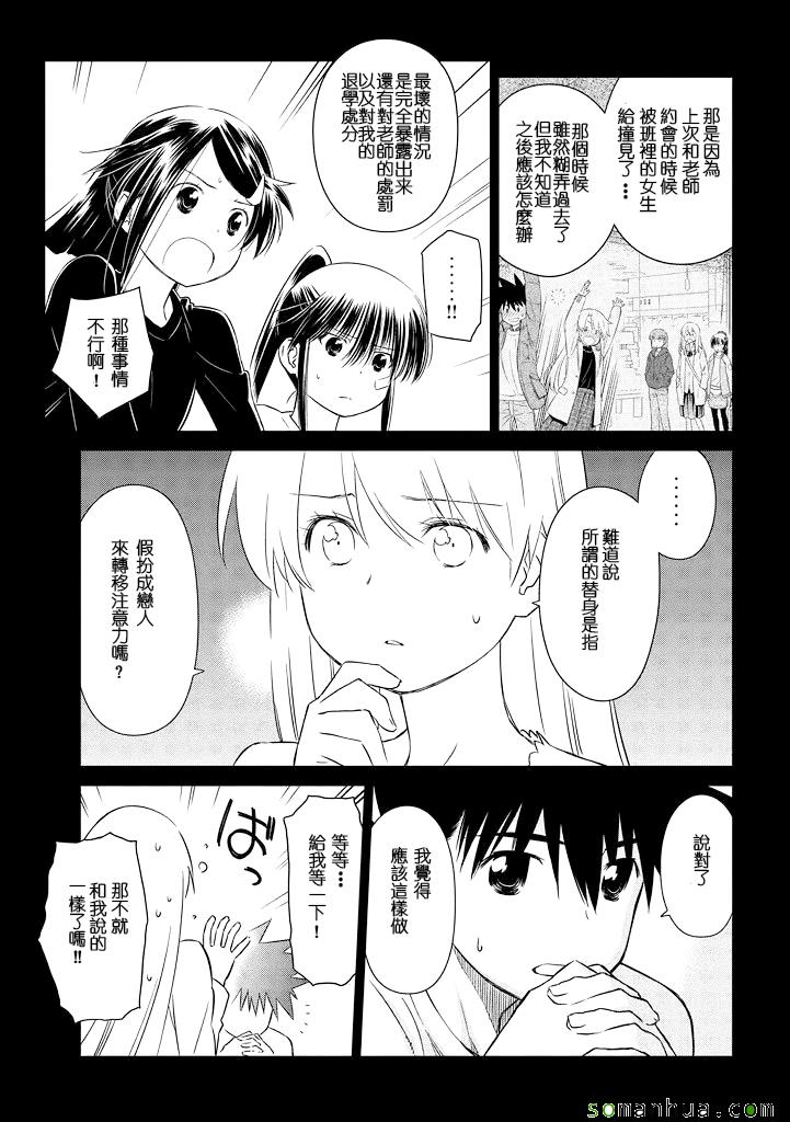 《kissxsis》漫画最新章节ch_89免费下拉式在线观看章节第【5】张图片