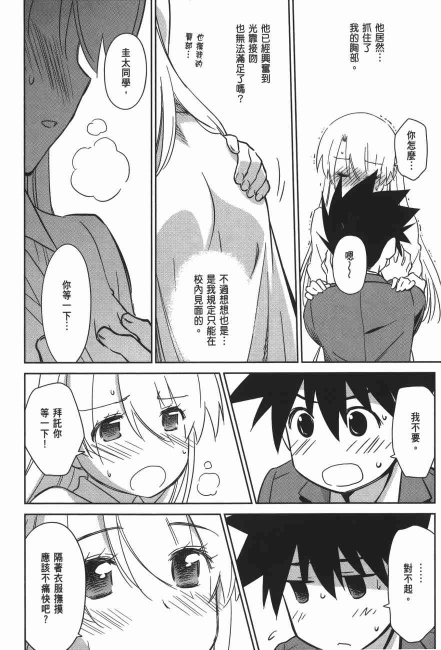 《kissxsis》漫画最新章节第15卷免费下拉式在线观看章节第【116】张图片