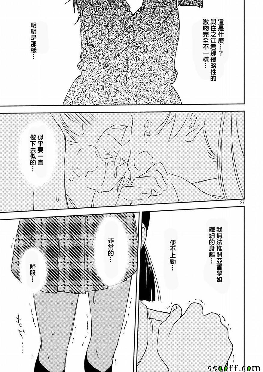 《kissxsis》漫画最新章节第127话免费下拉式在线观看章节第【26】张图片