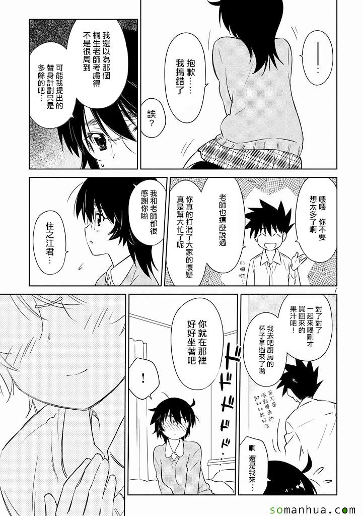 《kissxsis》漫画最新章节ch_90免费下拉式在线观看章节第【8】张图片