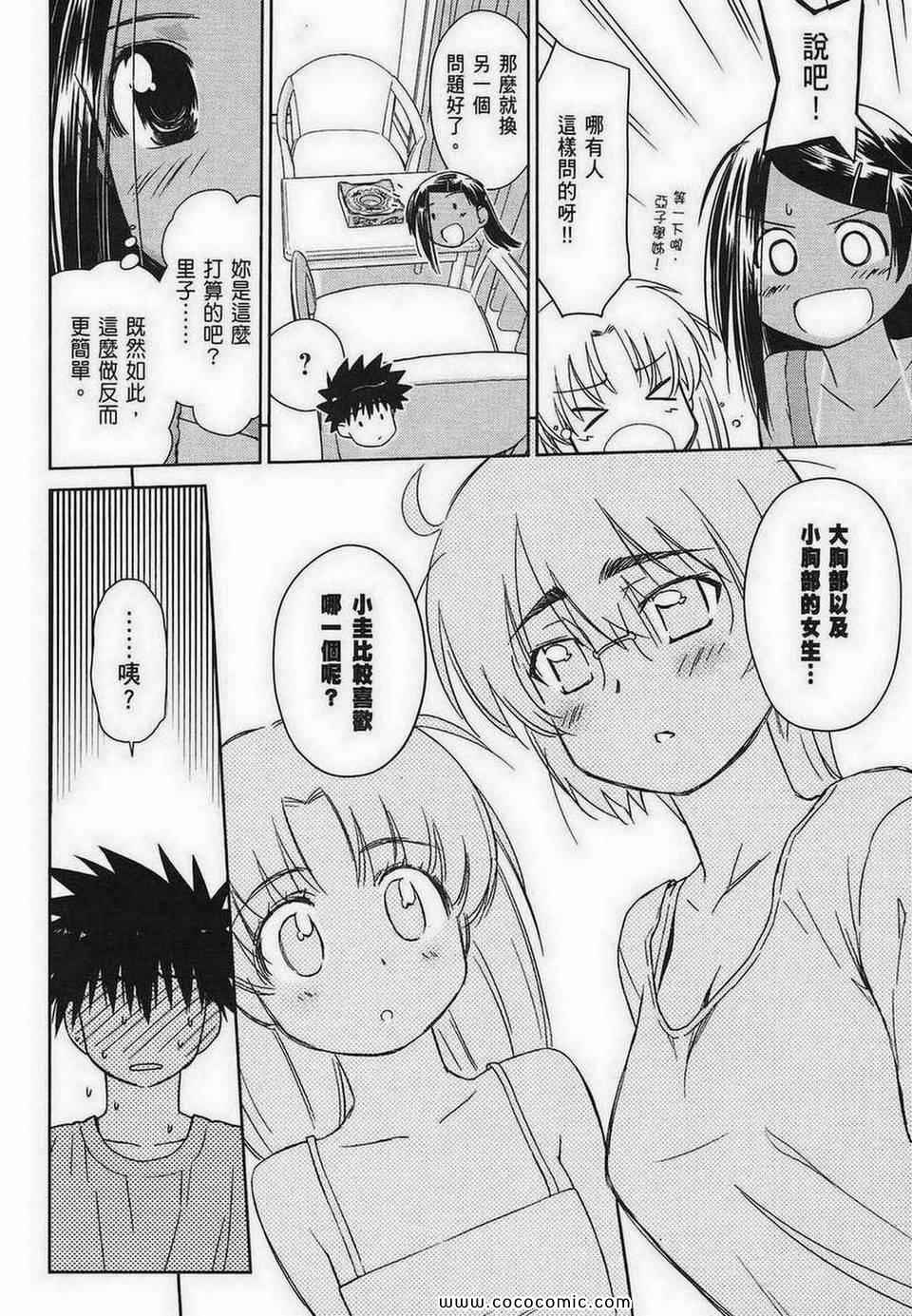 《kissxsis》漫画最新章节第8卷免费下拉式在线观看章节第【90】张图片