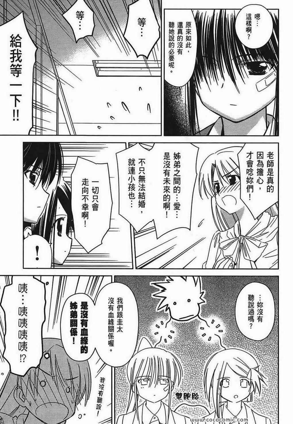 《kissxsis》漫画最新章节第5卷免费下拉式在线观看章节第【38】张图片