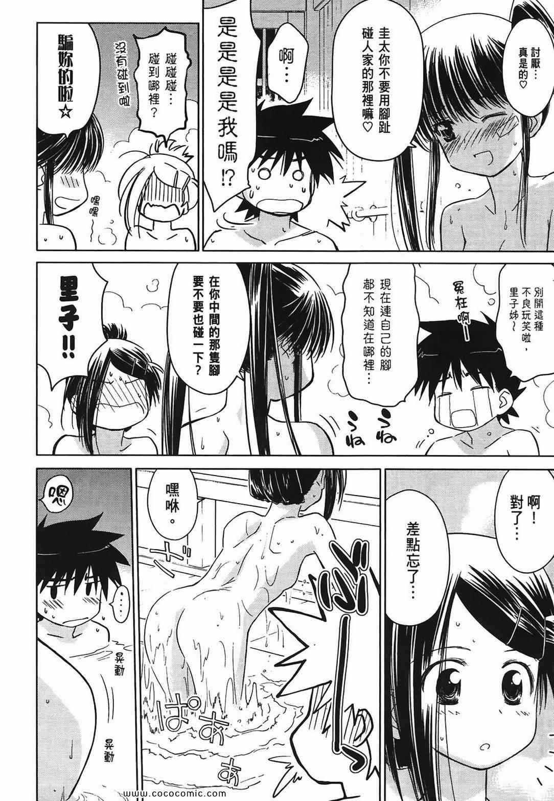 《kissxsis》漫画最新章节第3卷免费下拉式在线观看章节第【128】张图片