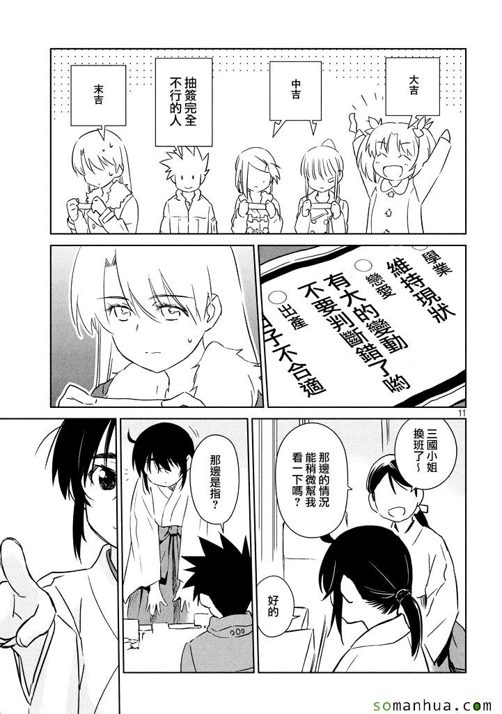 《kissxsis》漫画最新章节ch_87免费下拉式在线观看章节第【11】张图片