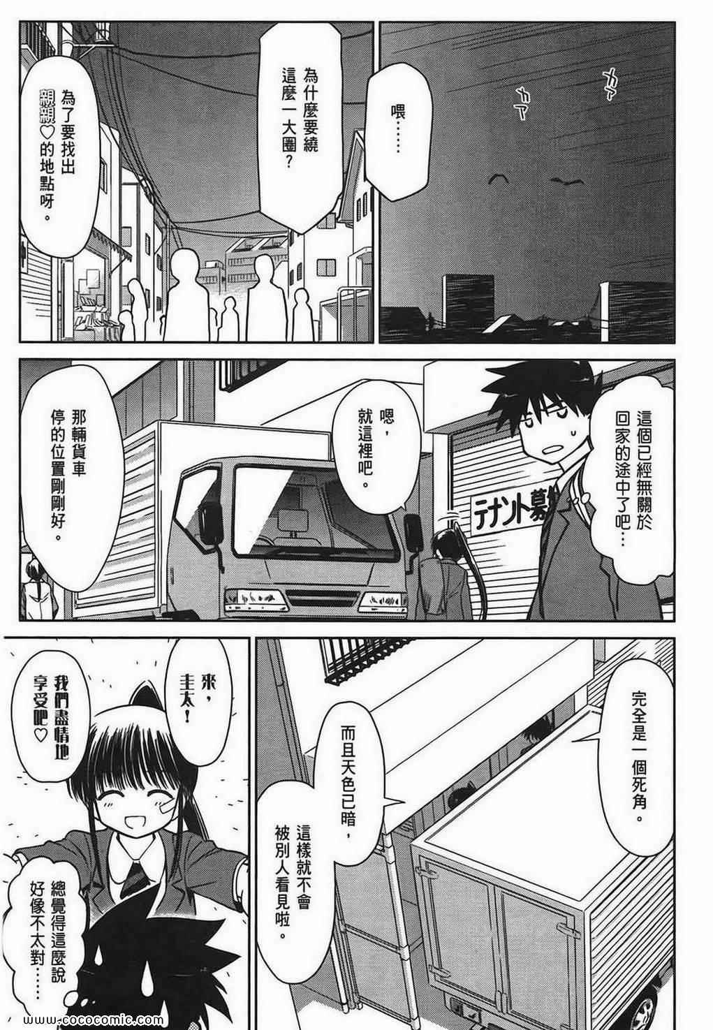 《kissxsis》漫画最新章节第6卷免费下拉式在线观看章节第【55】张图片