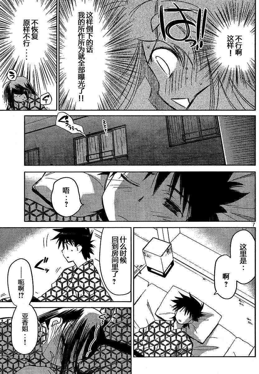 《kissxsis》漫画最新章节ch_17免费下拉式在线观看章节第【7】张图片