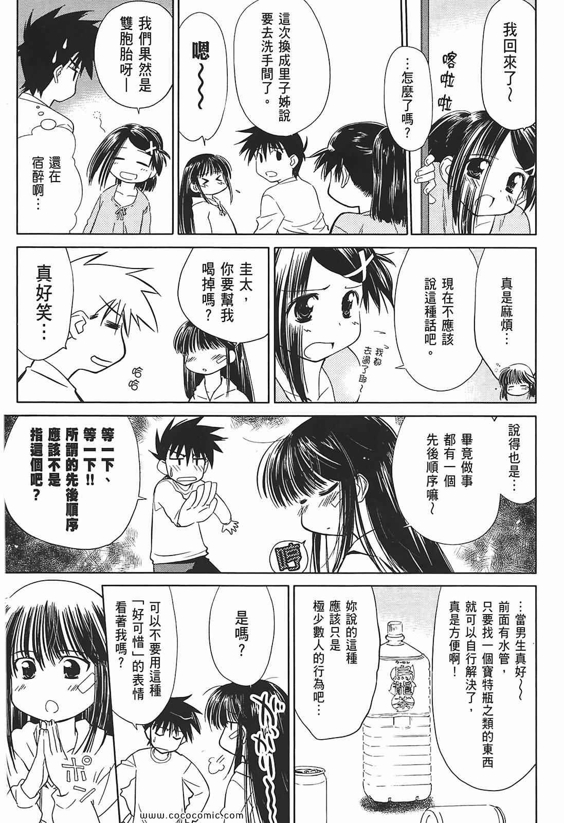 《kissxsis》漫画最新章节第2卷免费下拉式在线观看章节第【39】张图片