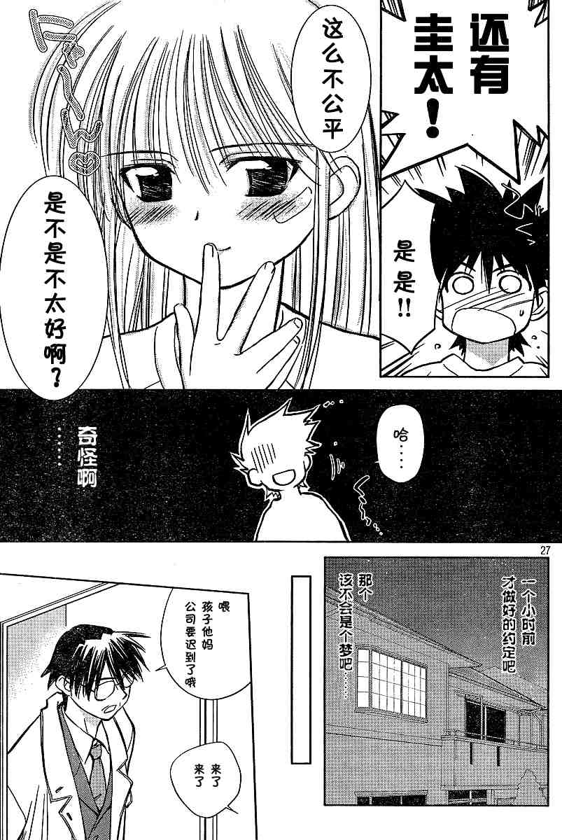 《kissxsis》漫画最新章节ch_10免费下拉式在线观看章节第【27】张图片