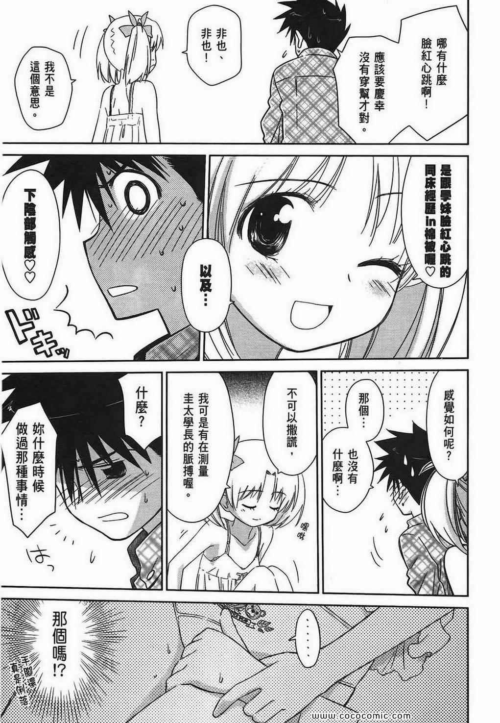 《kissxsis》漫画最新章节第6卷免费下拉式在线观看章节第【140】张图片