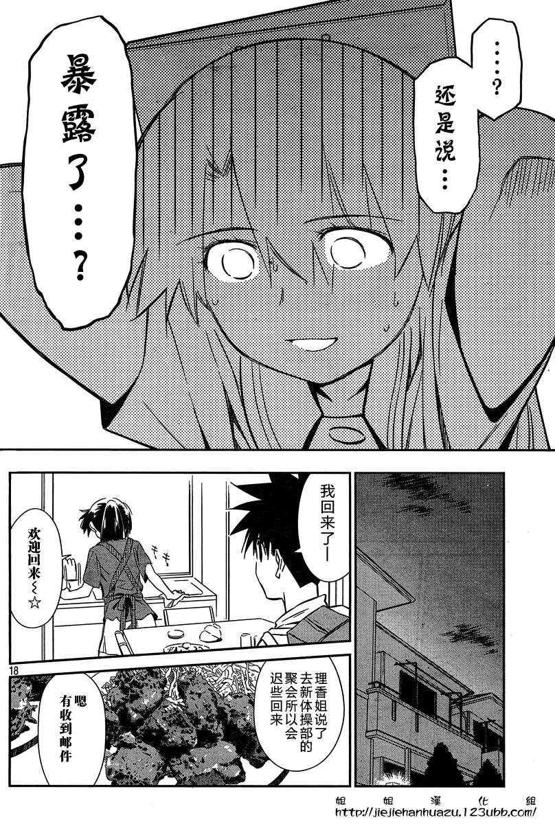 《kissxsis》漫画最新章节ch_60免费下拉式在线观看章节第【18】张图片