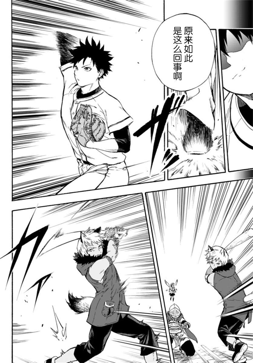 《超高校级投手在用棒球代替战争的异世界拯救弱小国家》漫画最新章节第5话免费下拉式在线观看章节第【6】张图片