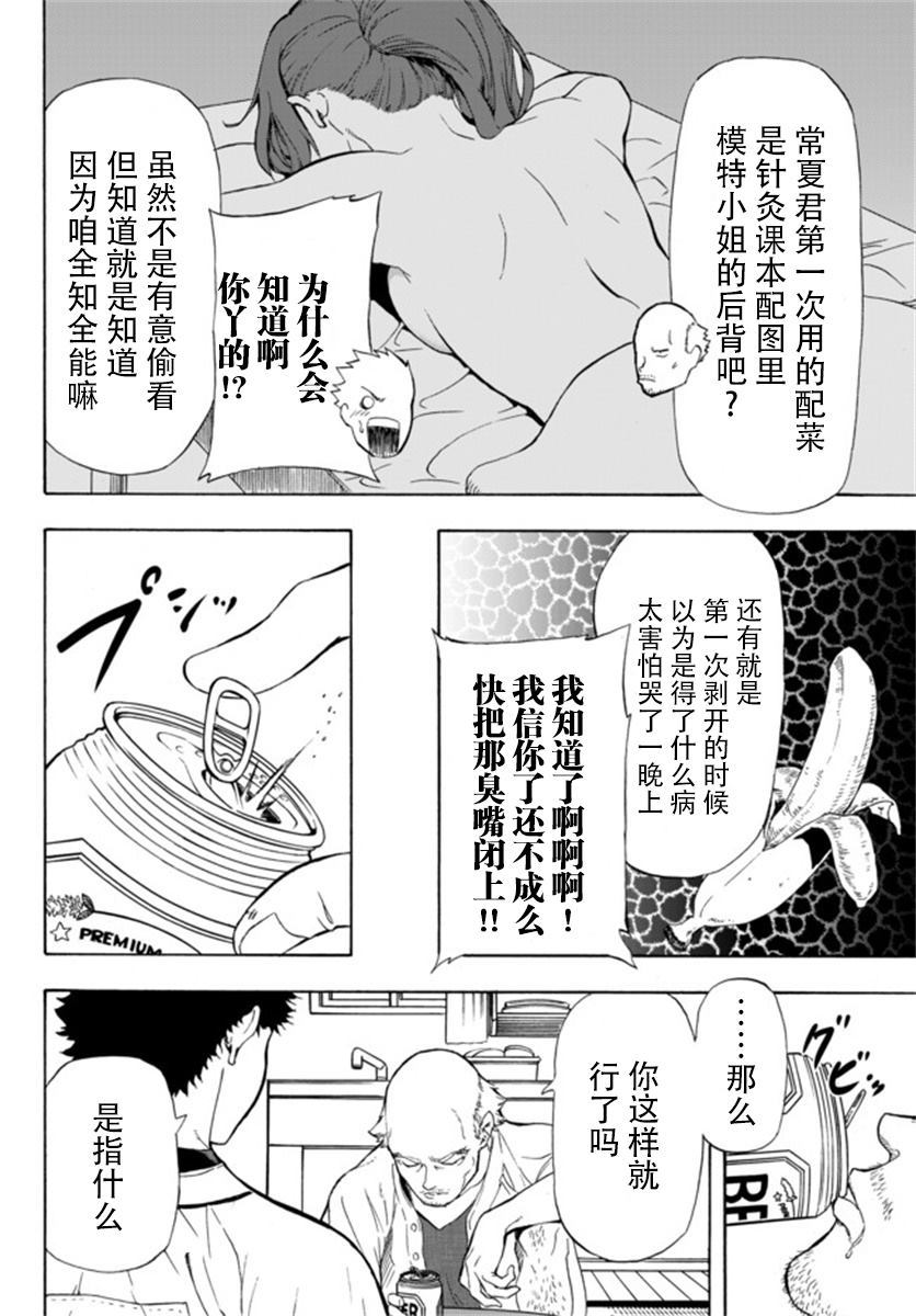 《超高校级投手在用棒球代替战争的异世界拯救弱小国家》漫画最新章节第1话免费下拉式在线观看章节第【7】张图片