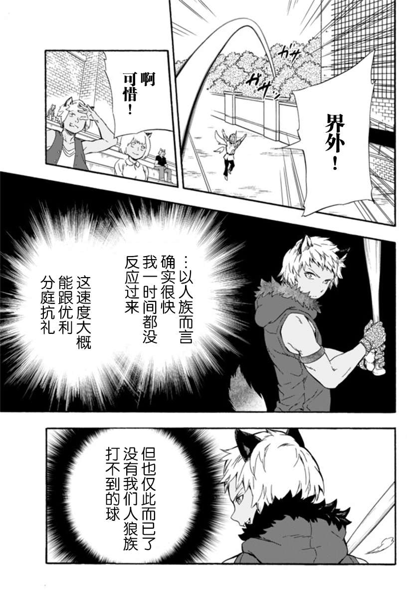 《超高校级投手在用棒球代替战争的异世界拯救弱小国家》漫画最新章节第5话免费下拉式在线观看章节第【7】张图片