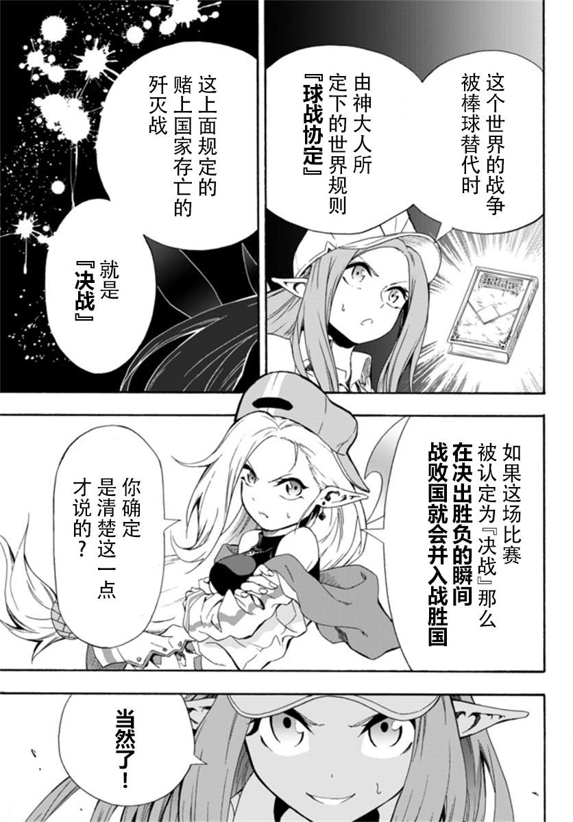 《超高校级投手在用棒球代替战争的异世界拯救弱小国家》漫画最新章节第4话免费下拉式在线观看章节第【14】张图片