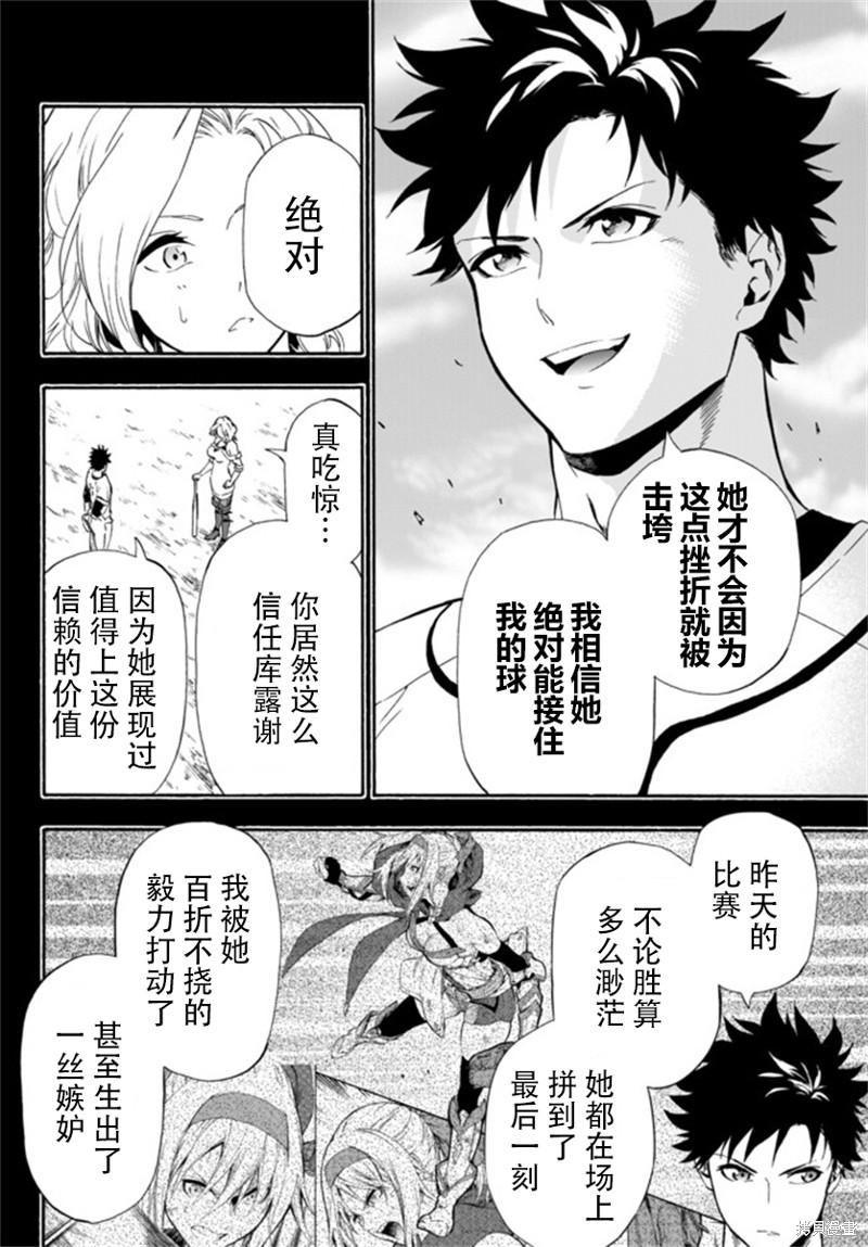 《超高校级投手在用棒球代替战争的异世界拯救弱小国家》漫画最新章节第3话免费下拉式在线观看章节第【20】张图片